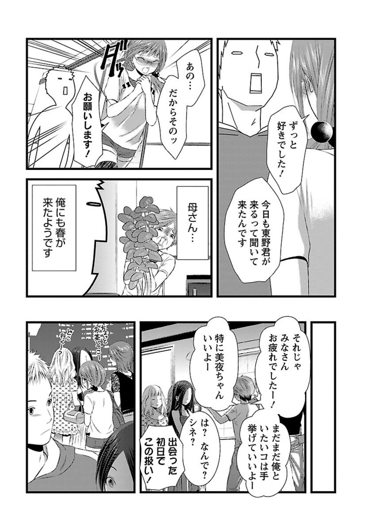 おれンちの母さん～俺のムスコが大変なことに！？～ ： 1