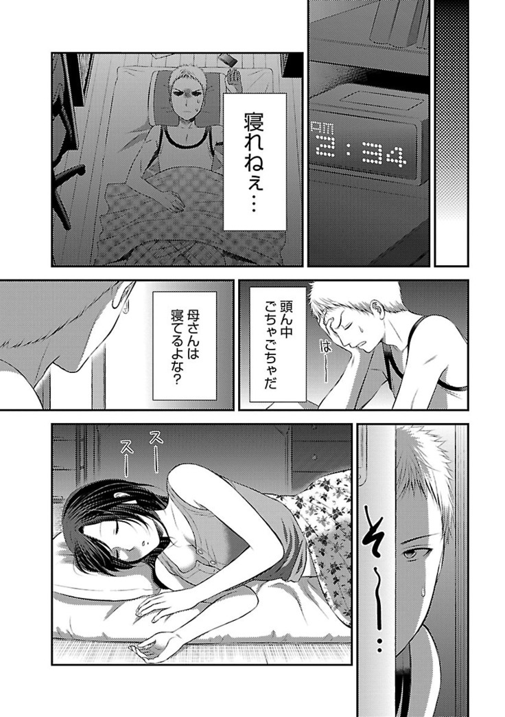 おれンちの母さん～俺のムスコが大変なことに！？～ ： 1