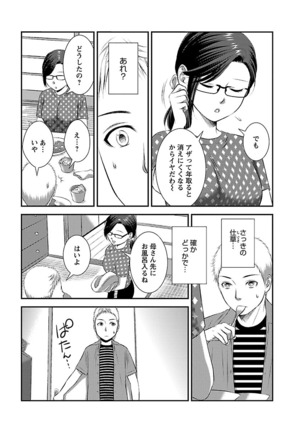 おれンちの母さん～俺のムスコが大変なことに！？～ ： 1 Page #39