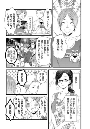 おれンちの母さん～俺のムスコが大変なことに！？～ ： 1 Page #69
