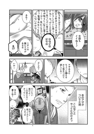 おれンちの母さん～俺のムスコが大変なことに！？～ ： 1 Page #54