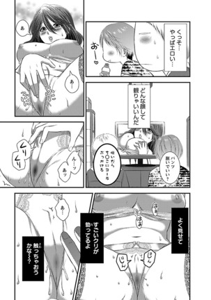 おれンちの母さん～俺のムスコが大変なことに！？～ ： 1 Page #51