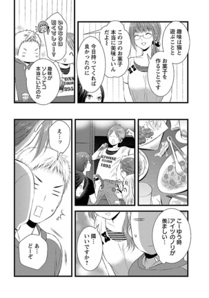 おれンちの母さん～俺のムスコが大変なことに！？～ ： 1 Page #75
