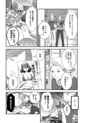 おれンちの母さん～俺のムスコが大変なことに！？～ ： 1 Page #49