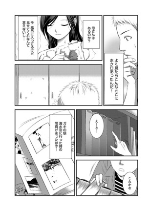 おれンちの母さん～俺のムスコが大変なことに！？～ ： 1 Page #42