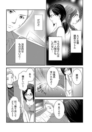 おれンちの母さん～俺のムスコが大変なことに！？～ ： 1 Page #45
