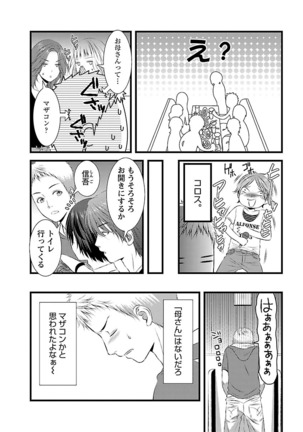 おれンちの母さん～俺のムスコが大変なことに！？～ ： 1 Page #78