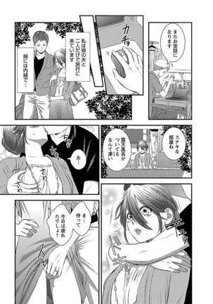 おれンちの母さん～俺のムスコが大変なことに！？～ ： 1 Page #27