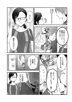 おれンちの母さん～俺のムスコが大変なことに！？～ ： 1 Page #56