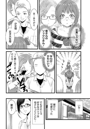 おれンちの母さん～俺のムスコが大変なことに！？～ ： 1 Page #71