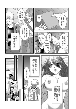 おれンちの母さん～俺のムスコが大変なことに！？～ ： 1 Page #25