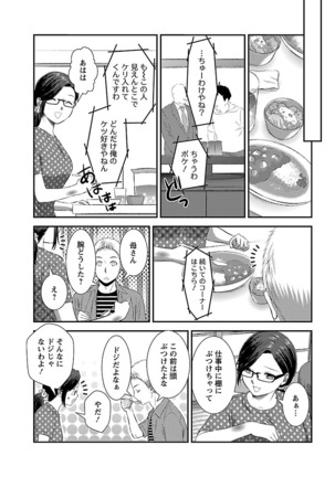 おれンちの母さん～俺のムスコが大変なことに！？～ ： 1 Page #38