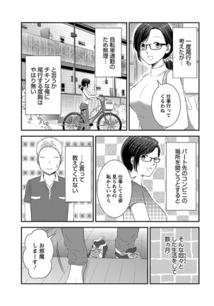 おれンちの母さん～俺のムスコが大変なことに！？～ ： 1 Page #48