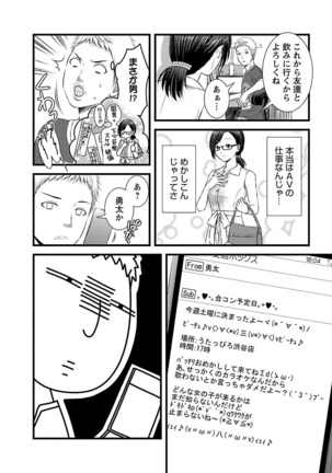おれンちの母さん～俺のムスコが大変なことに！？～ ： 1 Page #72