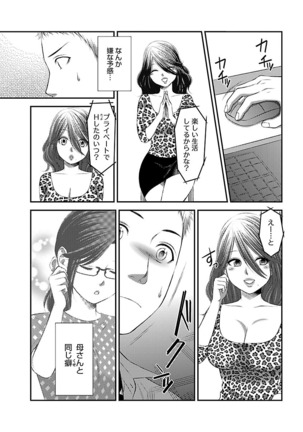 おれンちの母さん～俺のムスコが大変なことに！？～ ： 1 Page #40