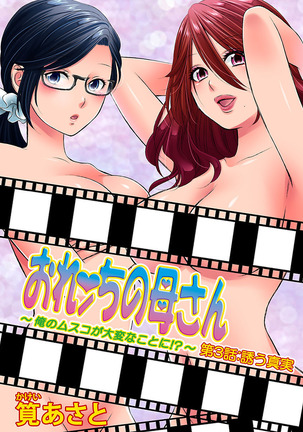 おれンちの母さん～俺のムスコが大変なことに！？～ ： 1 Page #44