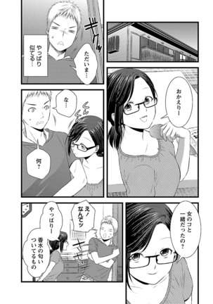 おれンちの母さん～俺のムスコが大変なことに！？～ ： 1 Page #82
