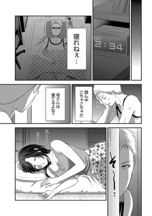 おれンちの母さん～俺のムスコが大変なことに！？～ ： 1 Page #58