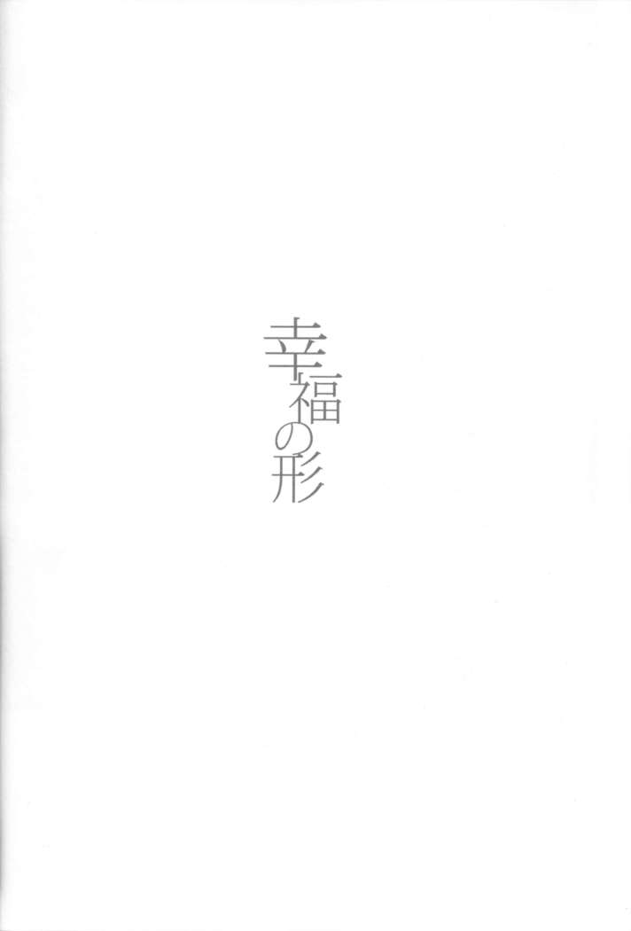 Koufuku no Katachi