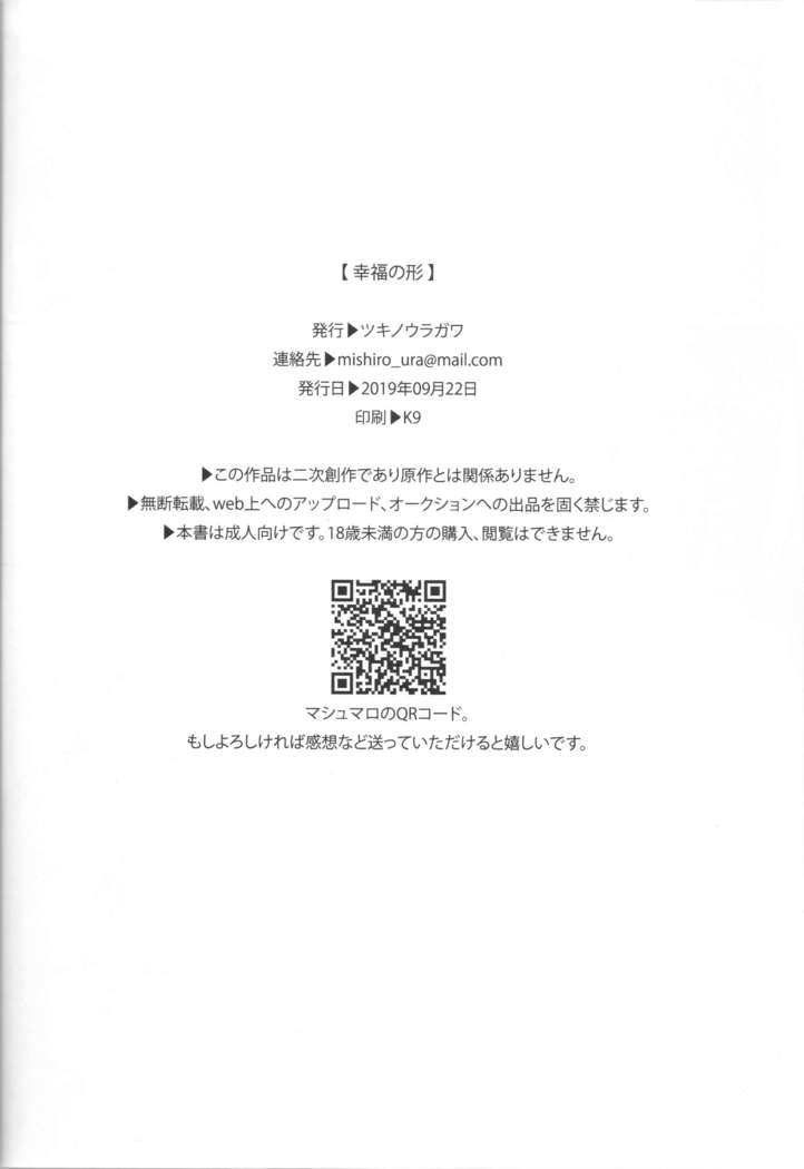 Koufuku no Katachi