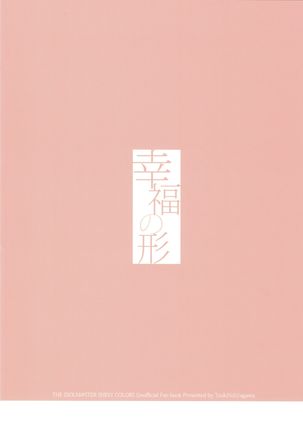 Koufuku no Katachi Page #18
