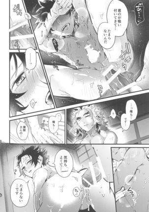 sonokakushakunitokeru - Page 16