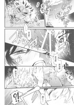 sonokakushakunitokeru - Page 24
