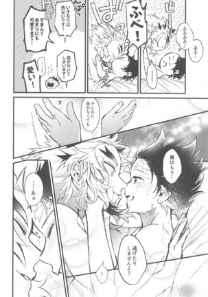 sonokakushakunitokeru - Page 28