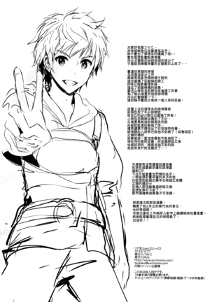 ReaJuu Fantasy Z 2 Page #18