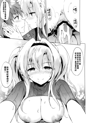 ReaJuu Fantasy Z 2 Page #17