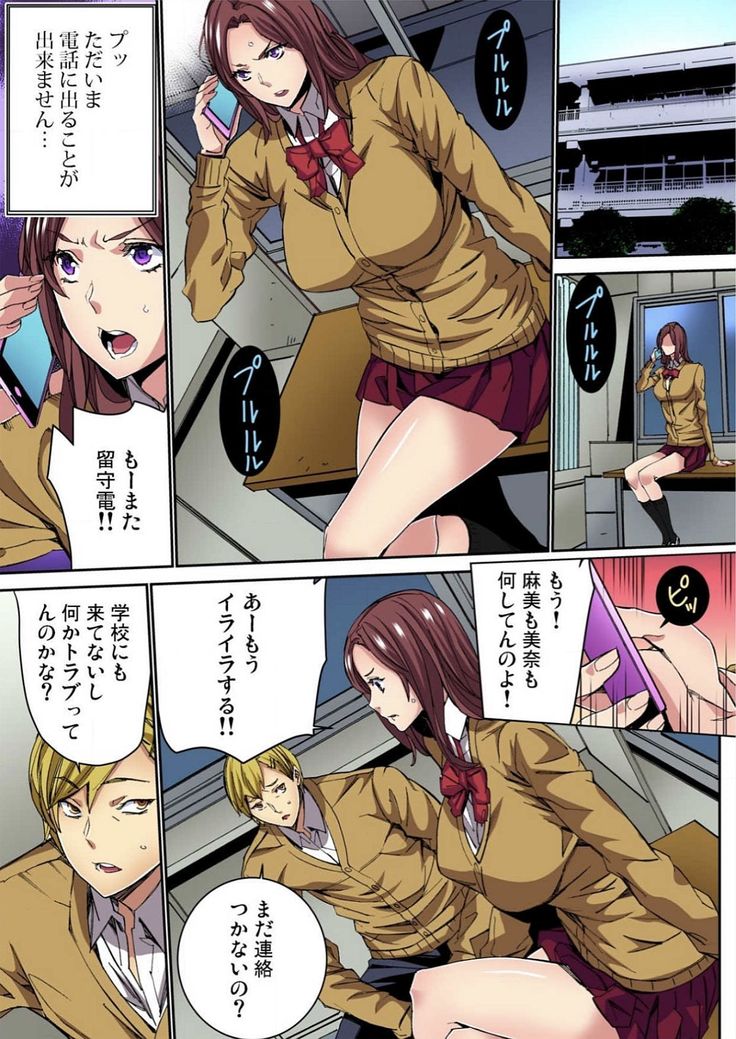 Fukushuu JK Naburi