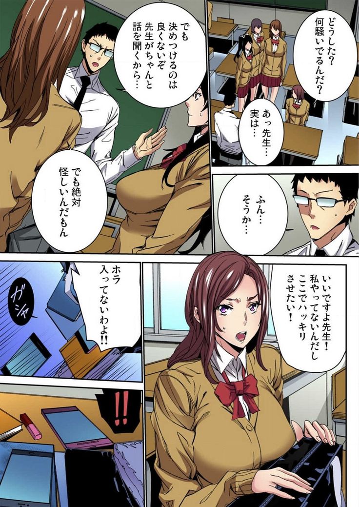 Fukushuu JK Naburi