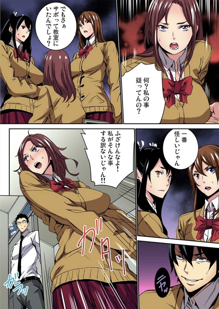 Fukushuu JK Naburi