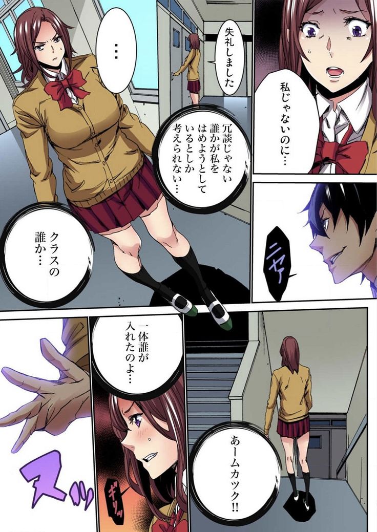 Fukushuu JK Naburi