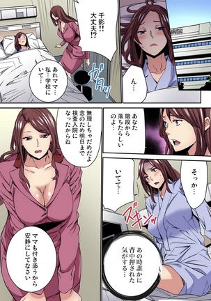 Fukushuu JK Naburi Page #67