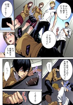 Fukushuu JK Naburi Page #32