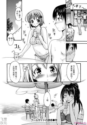 とろけるからだ Page #50