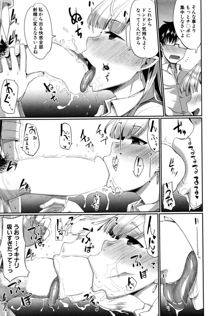 Inma no Mikata! Ch.1-5