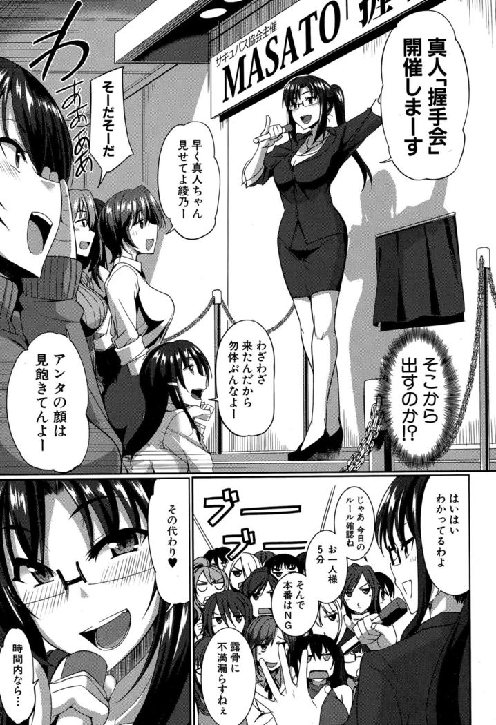 Inma no Mikata! Ch.1-5