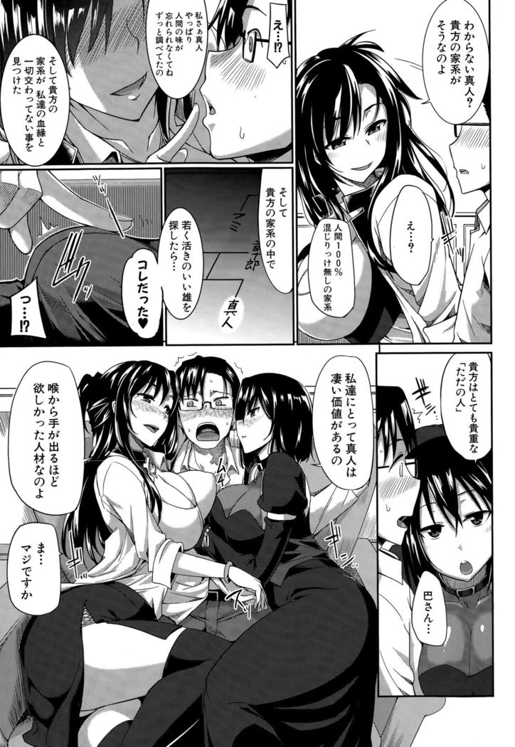 Inma no Mikata! Ch.1-5