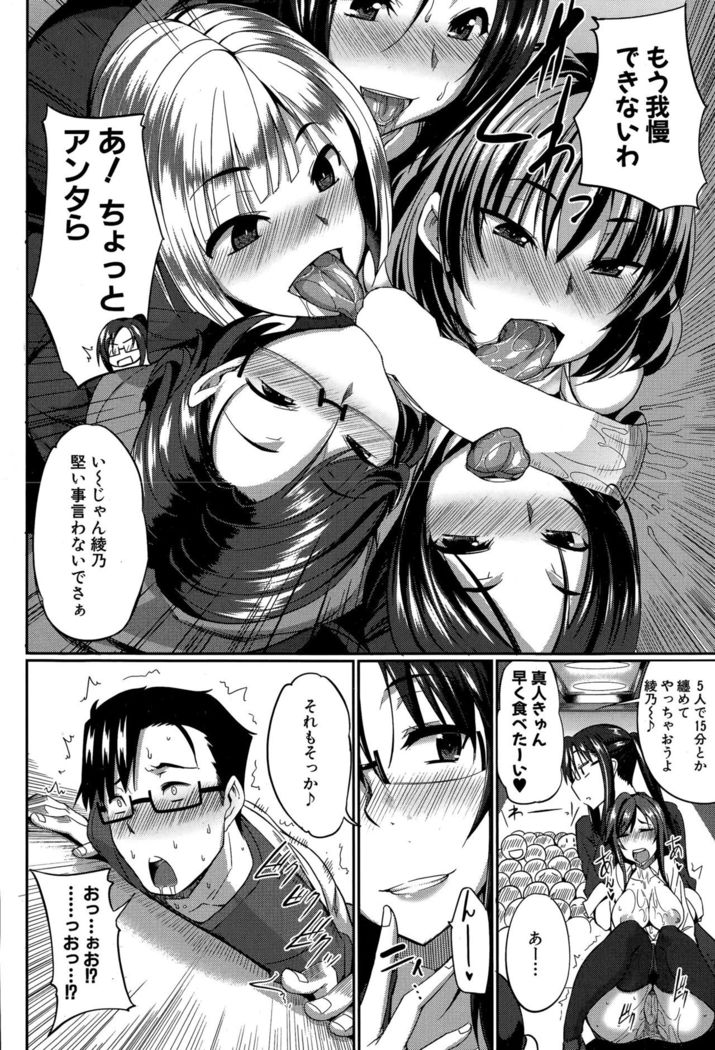 Inma no Mikata! Ch.1-5
