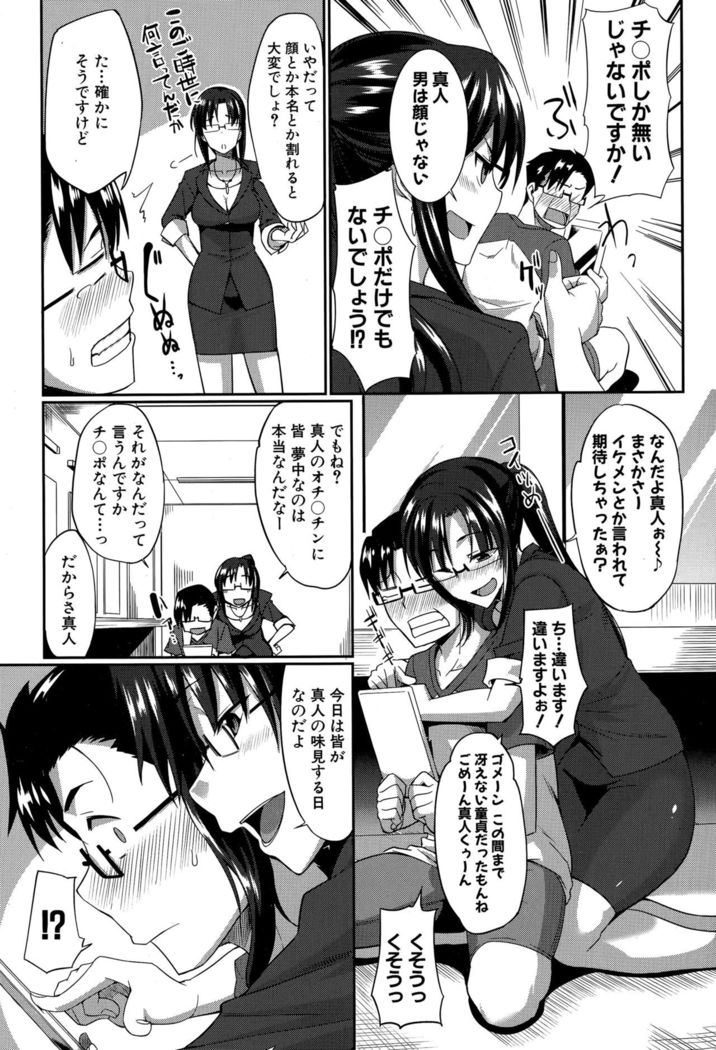 Inma no Mikata! Ch.1-5