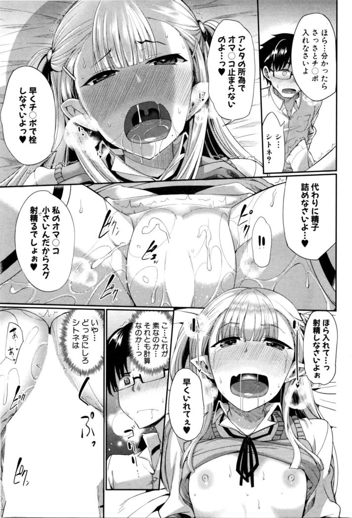 Inma no Mikata! Ch.1-5