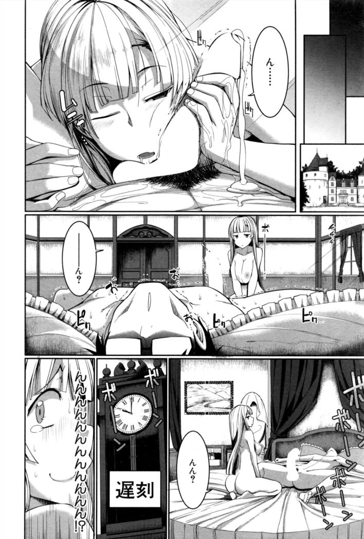 Inma no Mikata! Ch.1-5