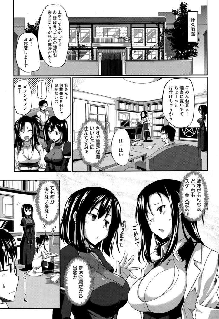 Inma no Mikata! Ch.1-5