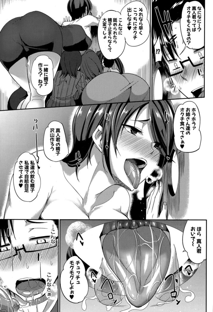 Inma no Mikata! Ch.1-5