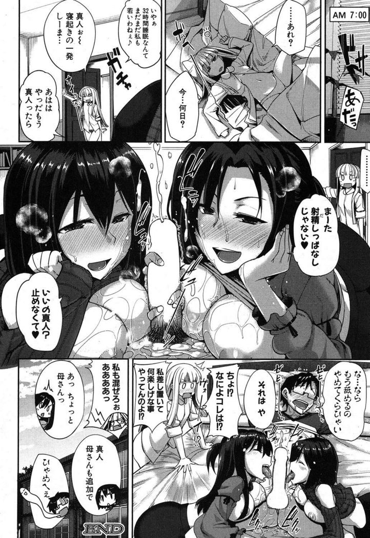 Inma no Mikata! Ch.1-5