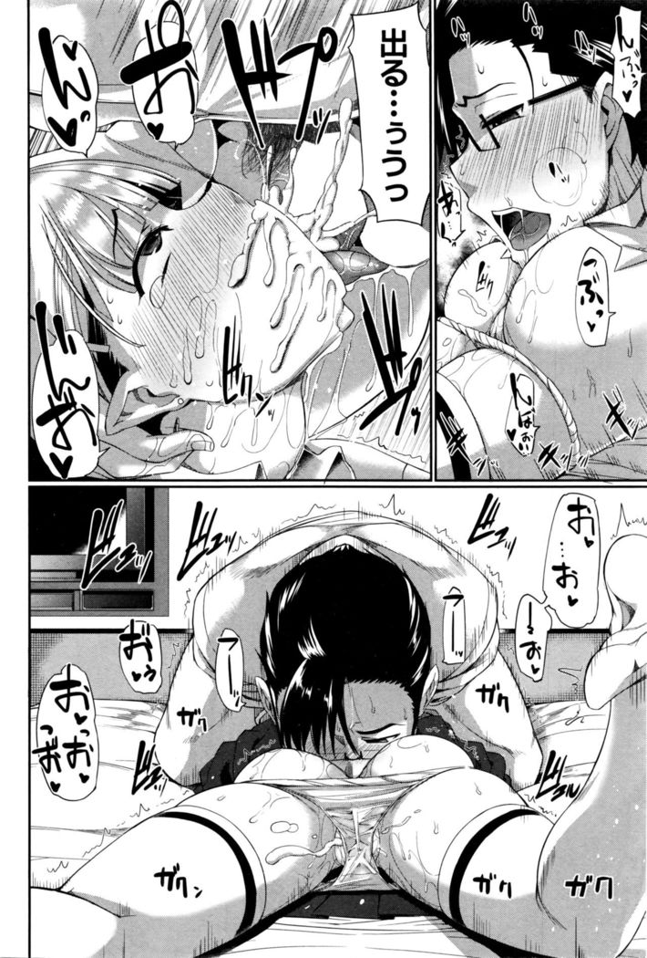 Inma no Mikata! Ch.1-5