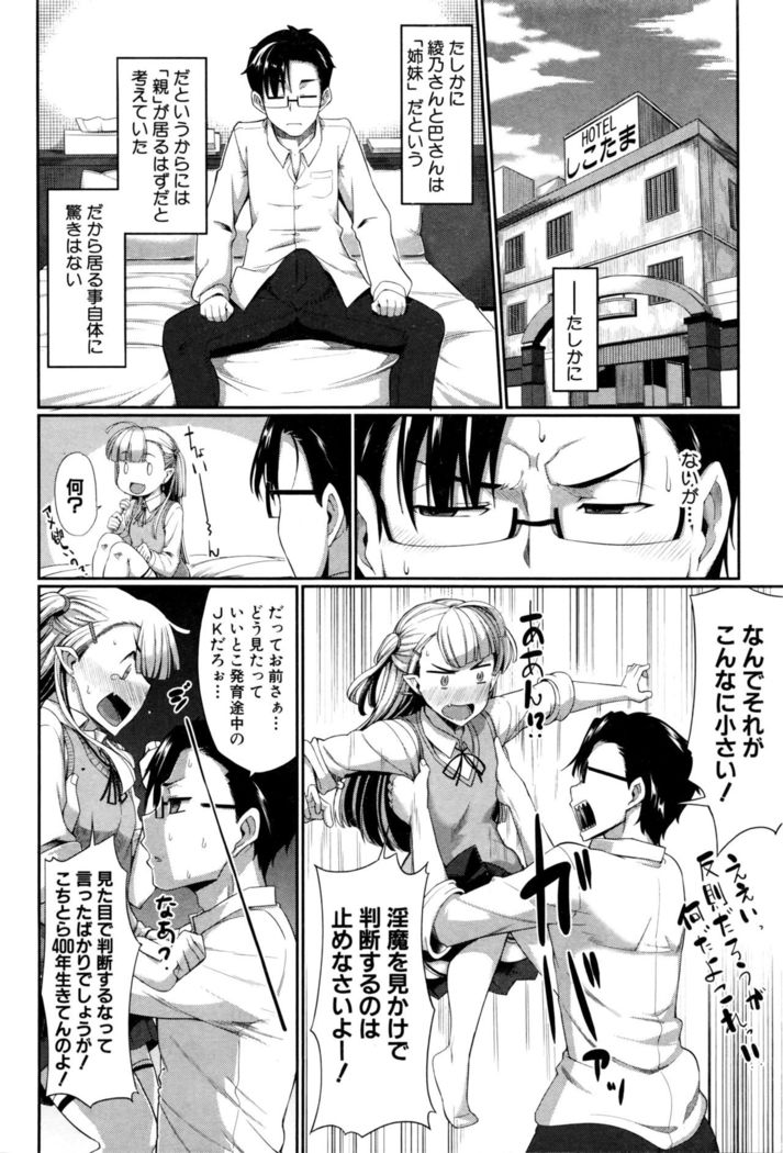 Inma no Mikata! Ch.1-5