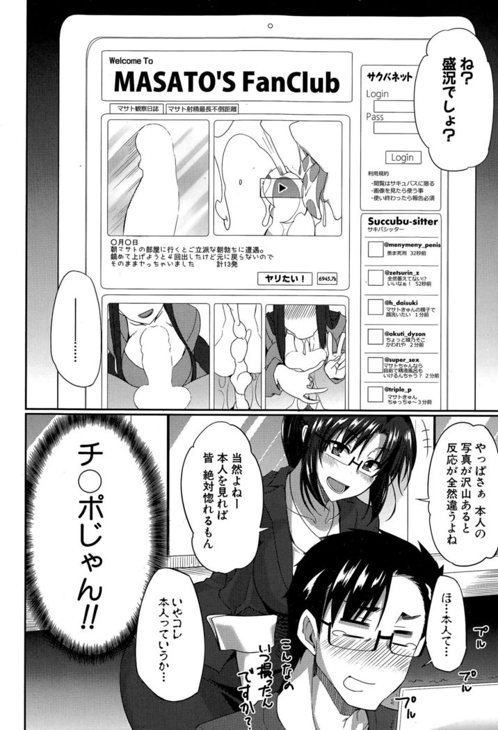 Inma no Mikata! Ch.1-5